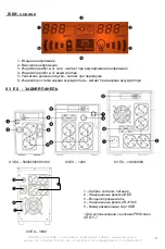 Preview for 87 page of INFOSEC UPS SYSTEM X3 EX LCD USB User Manual