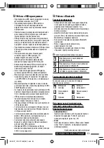 Preview for 181 page of JVC KD-DV7407 Instructions Manual