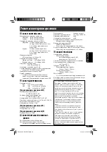 Preview for 73 page of JVC KD-G521 Instructions Manual