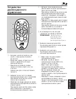 Preview for 5 page of JVC KD-LH1000R (Russian) Инструкция