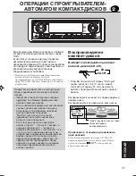 Preview for 37 page of JVC KD-LH1000R (Russian) Инструкция