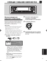 Preview for 41 page of JVC KD-LH1000R (Russian) Инструкция