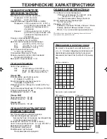 Preview for 49 page of JVC KD-LH1000R (Russian) Инструкция