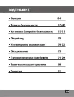 Preview for 63 page of Kapro Prolaser 852G User Manual