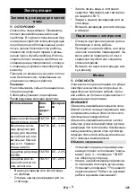 Preview for 121 page of Kärcher 1.783-000.0 Manual