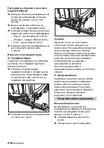 Preview for 414 page of Kärcher BD 55 W BAT Manual