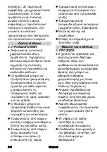 Preview for 214 page of Kärcher CNS 36-35 Battery Manual