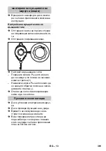 Preview for 301 page of Kärcher SB V1 Eco Manual