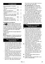 Preview for 67 page of Kärcher WV 50 plus Manual