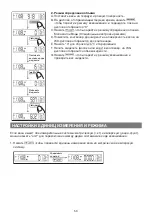 Preview for 53 page of Korona Kastella Instructions For Use Manual