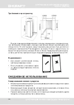 Preview for 10 page of KRAFT KF-HS178WNF User Manual