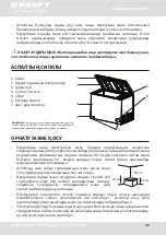 Preview for 39 page of KRAFT TCH-H250EGL User Manual