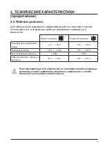 Preview for 267 page of Kripsol Komfort RC2200 Installation Instructions Manual