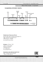 Preview for 97 page of Kuppersberg NRV 192 BRG Technical Passport