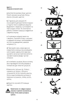 Preview for 40 page of Leader Like Me Instruction Manual