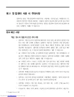 Preview for 13 page of Lenovo 3000 V200 (Korean) Troubleshooting Manual