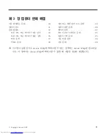 Preview for 19 page of Lenovo 3000 V200 (Korean) Troubleshooting Manual