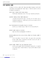 Preview for 20 page of Lenovo 3000 V200 (Korean) Troubleshooting Manual