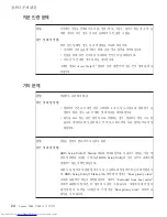 Preview for 34 page of Lenovo 3000 V200 (Korean) Troubleshooting Manual