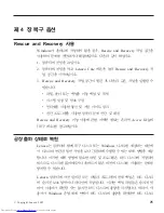 Preview for 35 page of Lenovo 3000 V200 (Korean) Troubleshooting Manual