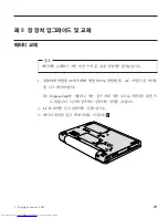 Preview for 39 page of Lenovo 3000 V200 (Korean) Troubleshooting Manual