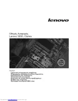 Lenovo 8252 (Greek) User Manual preview