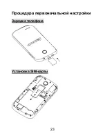 Preview for 23 page of Lenovo A690 User Manual