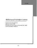 Preview for 17 page of Lenovo IDEAPHONE A800 User Manual