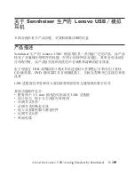 Preview for 115 page of Lenovo Sennheiser User Manual