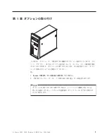 Preview for 19 page of Lenovo ThinkCentre M52e (Japanese) User Manual