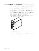 Preview for 50 page of Lenovo ThinkCentre M52e (Japanese) User Manual