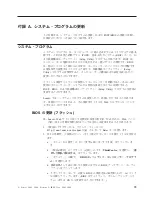 Preview for 57 page of Lenovo ThinkCentre M52e (Japanese) User Manual