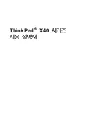 Lenovo THINKPAD X40 (Korean) Troubleshooting Manual preview