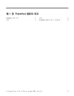 Preview for 25 page of Lenovo THINKPAD X40 (Korean) Troubleshooting Manual