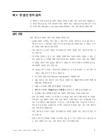 Preview for 21 page of Lenovo ThinkServer TS100 (Korean) Installation Manual