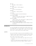 Preview for 57 page of Lenovo ThinkServer TS100 (Korean) Installation Manual