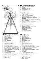 Preview for 4 page of Levenhuk Skyline 120x1000 EQ User Manual