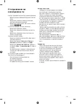 Preview for 109 page of LG 43UJ63 series Owner'S Manual