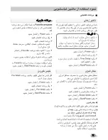 Preview for 22 page of LG DX3471V (Arabic) Owner'S Manual