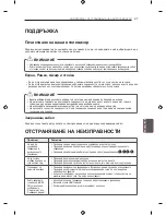 Preview for 270 page of LG LN57 Series Owner'S Manual