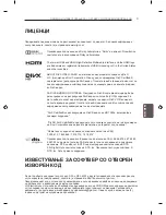 Preview for 486 page of LG LN57 Series Owner'S Manual