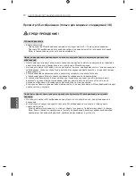 Preview for 523 page of LG LN57 Series Owner'S Manual