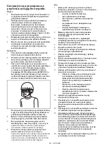 Preview for 56 page of Makita 0088381897877 Instruction Manual