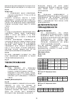 Preview for 55 page of Makita 3709 Instruction Manual