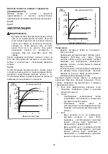 Preview for 42 page of Makita BTL062 Instruction Manual