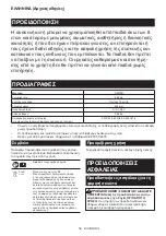 Preview for 59 page of Makita CL111D Instruction Manual