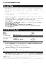 Preview for 65 page of Makita CL117FD Instruction Manual