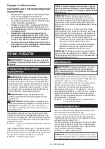 Preview for 86 page of Makita CL117FD Instruction Manual