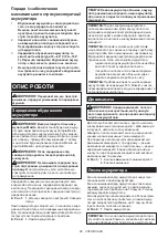 Preview for 86 page of Makita CL117FDX4 Instruction Manual