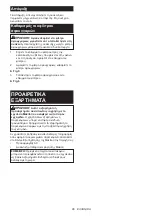 Preview for 86 page of Makita CW002GZ Instruction Manual